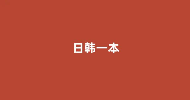 亚洲视频电影
