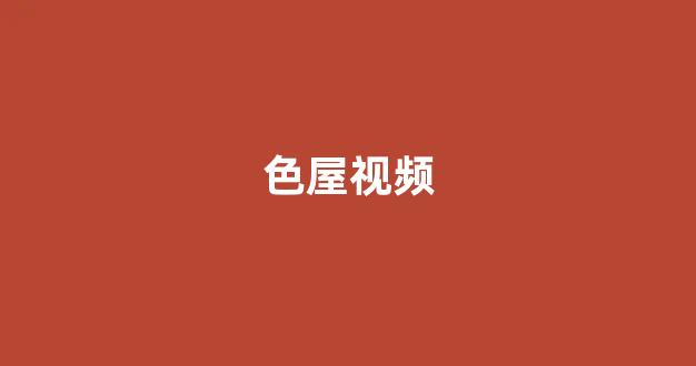 日韩视频一区
