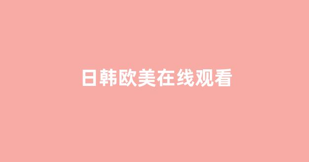 一区在线播放